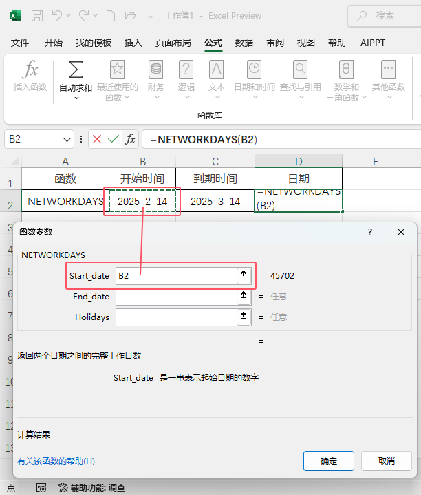 如何用NETWORKDAYS函數(shù)返回兩個(gè)日期之間的完整工作日數(shù)第3步