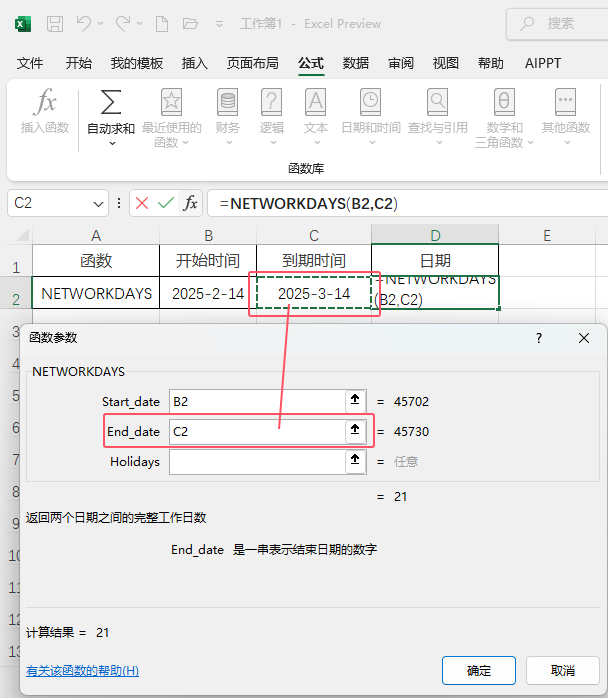 如何用NETWORKDAYS函數(shù)返回兩個(gè)日期之間的完整工作日數(shù)第4步