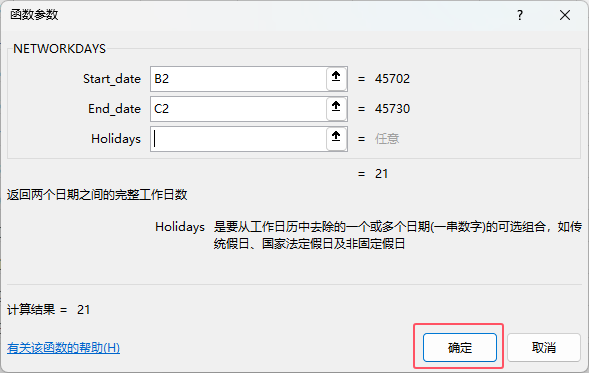 如何用NETWORKDAYS函數(shù)返回兩個(gè)日期之間的完整工作日數(shù)第5步