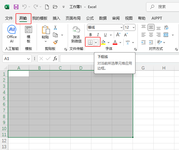 EXCEL2024如何給所選的單元格設(shè)置所有框線效果？第2步