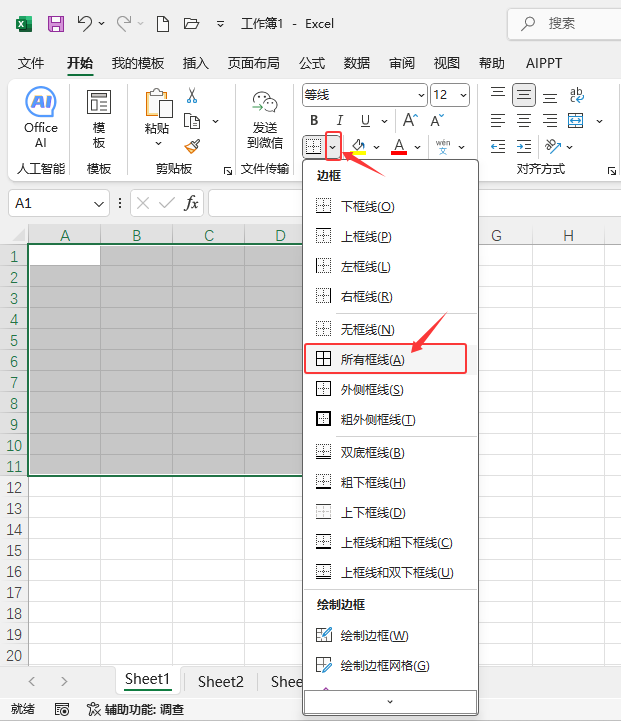 EXCEL2024如何給所選的單元格設(shè)置所有框線效果？第3步