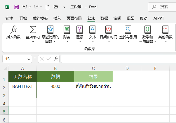 Excel2024BAHTTEXT(sh)ʹ