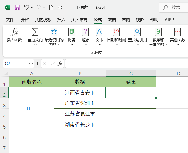 Excel2024軟件中LEFT函數(shù)怎么使用？第1步