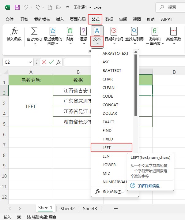 Excel2024軟件中LEFT函數(shù)怎么使用？第2步