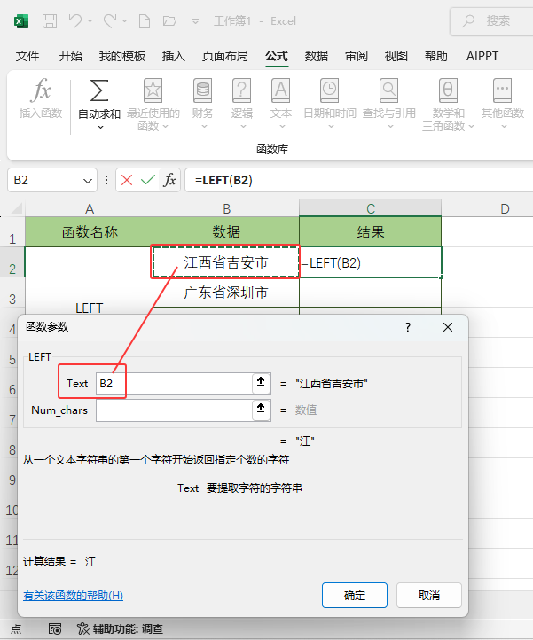 Excel2024軟件中LEFT函數(shù)怎么使用？第3步