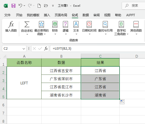 Excel2024軟件中LEFT函數(shù)怎么使用？第5步
