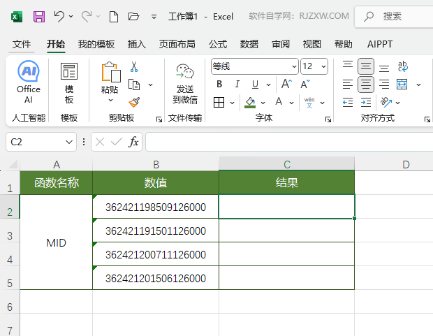 EXCEL2024軟件中MID函數(shù)如何使用？第1步