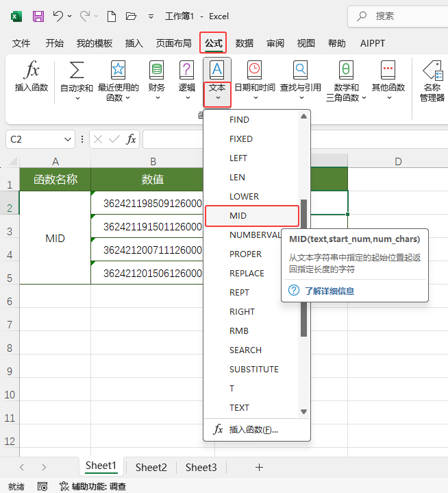 EXCEL2024軟件中MID函數(shù)如何使用？第2步