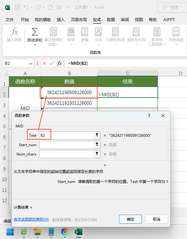 EXCEL2024軟件中MID函數(shù)如何使用？第3步