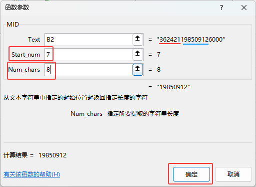 EXCEL2024軟件中MID函數(shù)如何使用？第4步