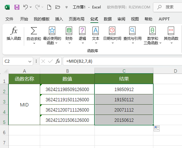 EXCEL2024軟件中MID函數(shù)如何使用？第5步