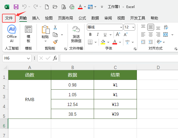 excel2024啟用迭代計算在哪里設(shè)置第1步