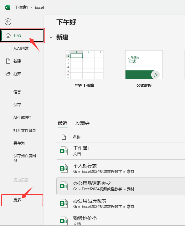 excel2024啟用迭代計算在哪里設(shè)置第2步