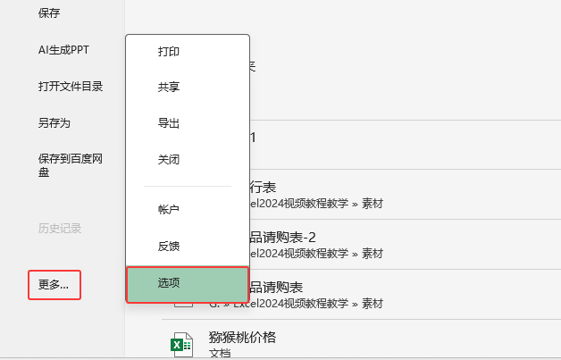 excel2024啟用迭代計算在哪里設(shè)置第3步
