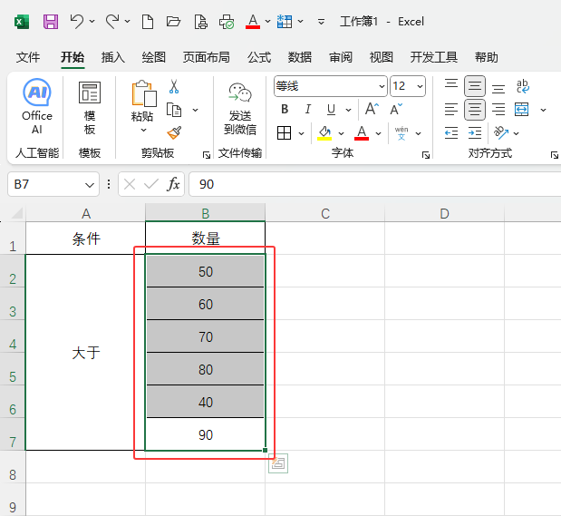 EXCEL2024如何使用大于條件格式設(shè)置突出顯示的單元格第1步