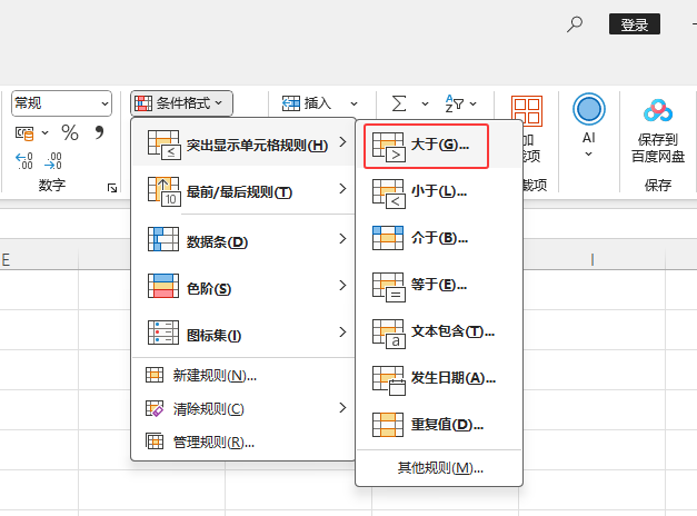 EXCEL2024如何使用大于條件格式設(shè)置突出顯示的單元格第3步