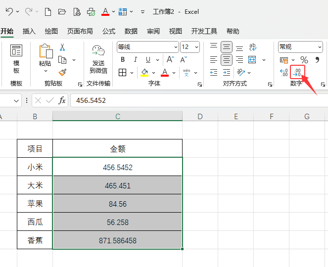 excel多位小數(shù)怎么就取前兩位的詳細介紹第2步