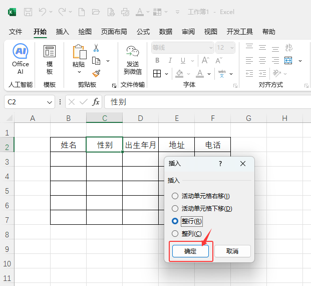 EXCEL2024如何插入整行的單元格的方法第4步