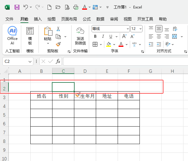 EXCEL2024如何插入整行的單元格的方法第5步