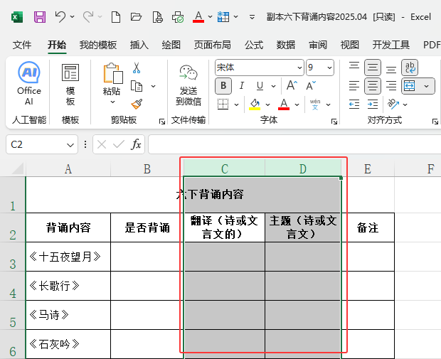 Excel2024的隱藏列怎么使用？第1步