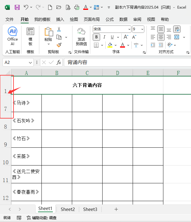 EXCEL2024ȡ[ôʹ1
