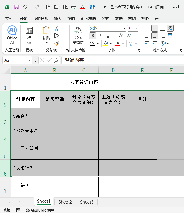 EXCEL2024ȡ[ôʹ4