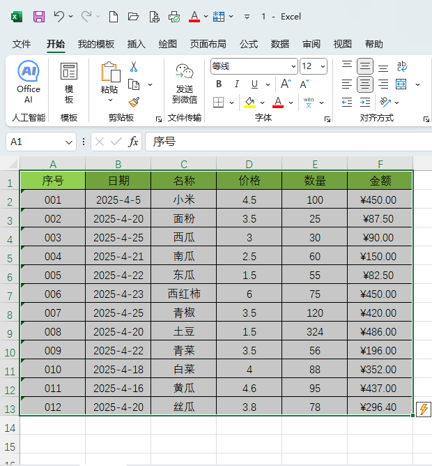 EXCEL2024ôM(jn)Д(sh)(j)Yx1