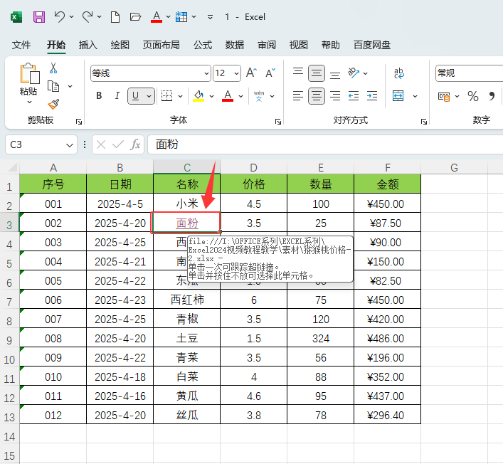 EXCEL2024h朽ӣʽô