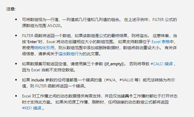 EXCEL2024的FILTER 函數(shù)怎么使用第3步