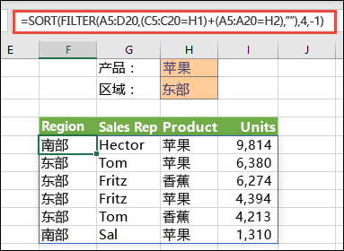 EXCEL2024的FILTER 函數(shù)怎么使用第6步