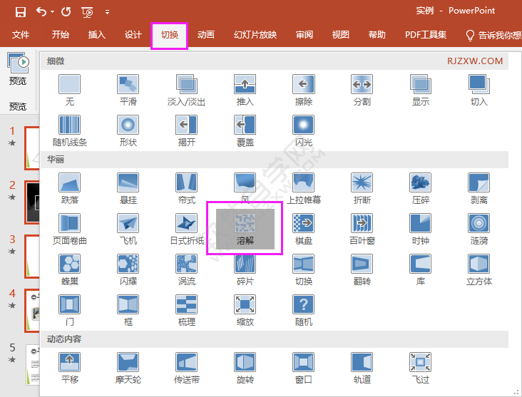 ppt溶解怎么設(shè)置第3步