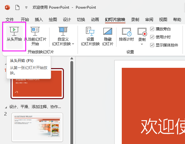 PowerPoint2021ôM(jn)^_ʼӳßƬ3