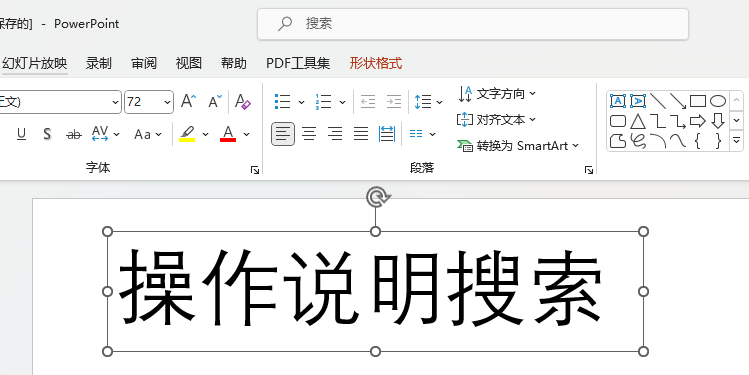PowerPoint2021怎么給文字內(nèi)容加粗第1步