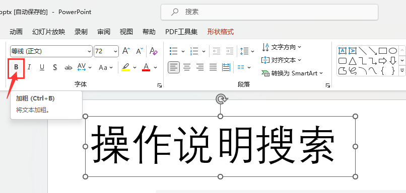 PowerPoint2021怎么給文字內(nèi)容加粗第2步