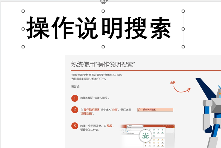PowerPoint2021怎么給文字內(nèi)容加粗第3步