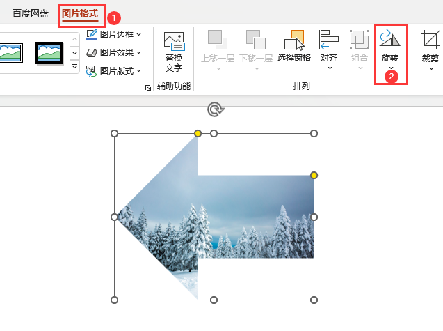 PPT的圖片箭頭怎么旋轉(zhuǎn)45度第2步
