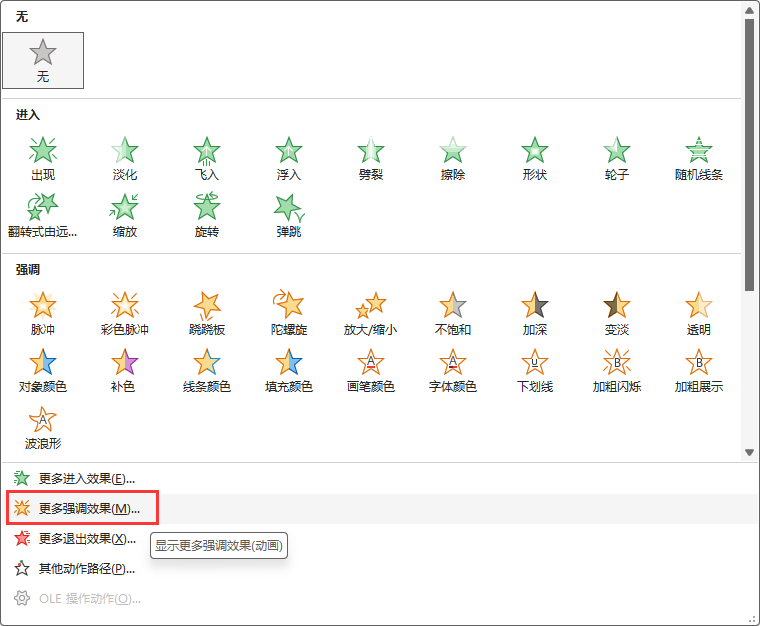 PowerPoint如何設(shè)置加粗展示動(dòng)畫效果第3步