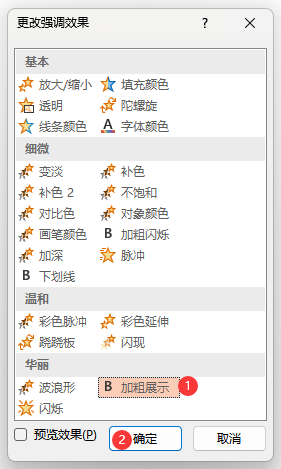PowerPoint如何設(shè)置加粗展示動(dòng)畫效果第4步