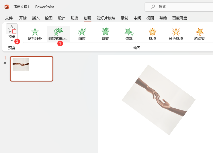 powerpoint2021如何設置翻轉式由遠及近動畫效果第5步