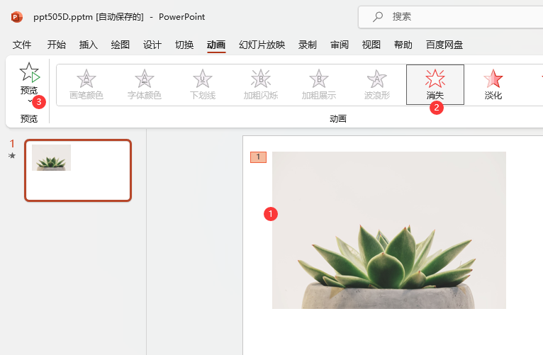PowerPoint添加【消失】動畫退出效果第5步