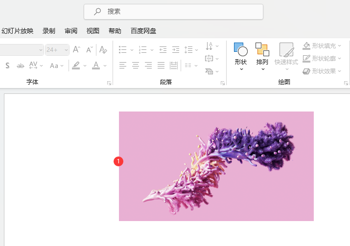 PowerPoint如何設(shè)置【上浮】動(dòng)畫效果第1步