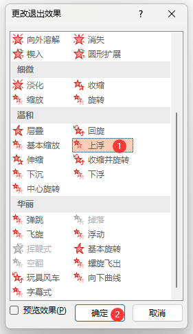 PowerPoint如何設(shè)置【上浮】動(dòng)畫效果第4步