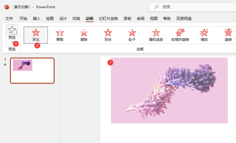PowerPoint如何設(shè)置【上浮】動(dòng)畫效果第5步