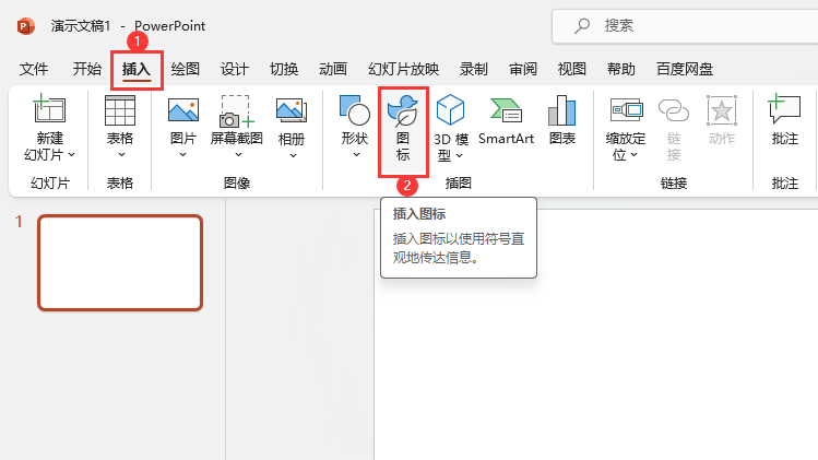 PPT如何插入數(shù)據(jù)向右下角下降圖標(biāo)第2步