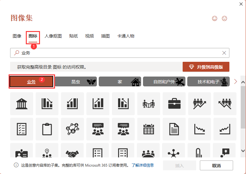 PPT如何插入數(shù)據(jù)向右下角下降圖標(biāo)第3步