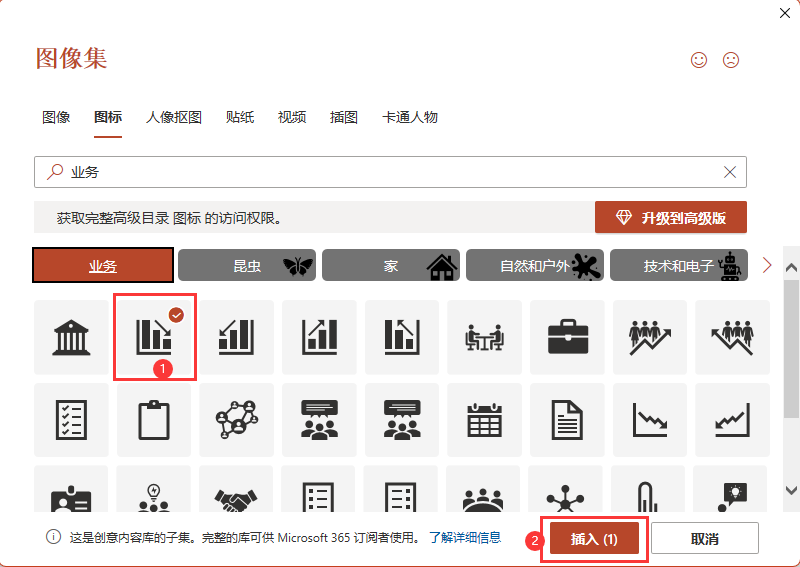 PPT如何插入數(shù)據(jù)向右下角下降圖標(biāo)第4步