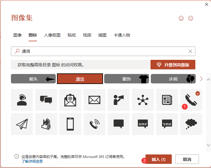 PPT如何插入電話通信圖標(biāo)？PPT插入電話通信圖標(biāo)的方法第4步