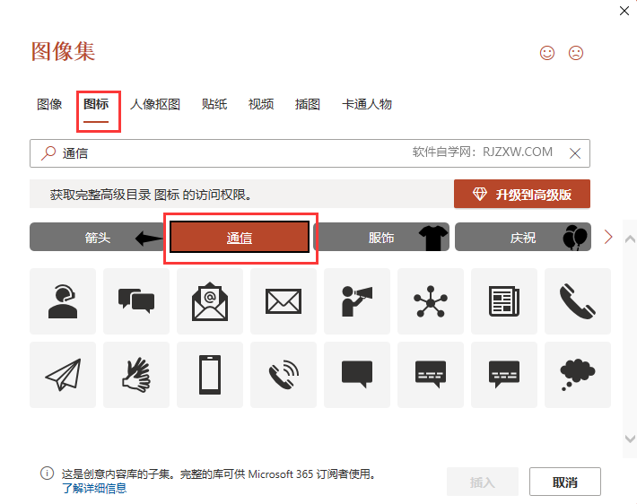 Powerpoint軟件如何插入報(bào)紙圖標(biāo)第3步