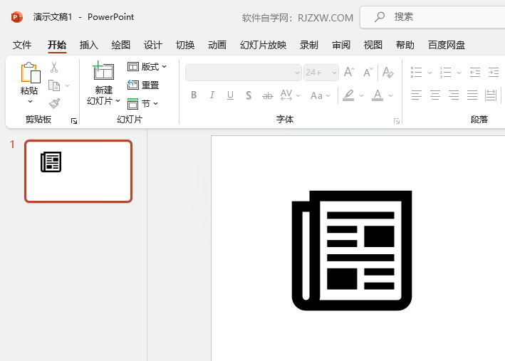 Powerpoint軟件如何插入報(bào)紙圖標(biāo)第5步