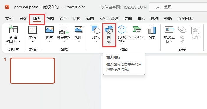 Powerpoint軟件如何插入確認司法圖標第2步